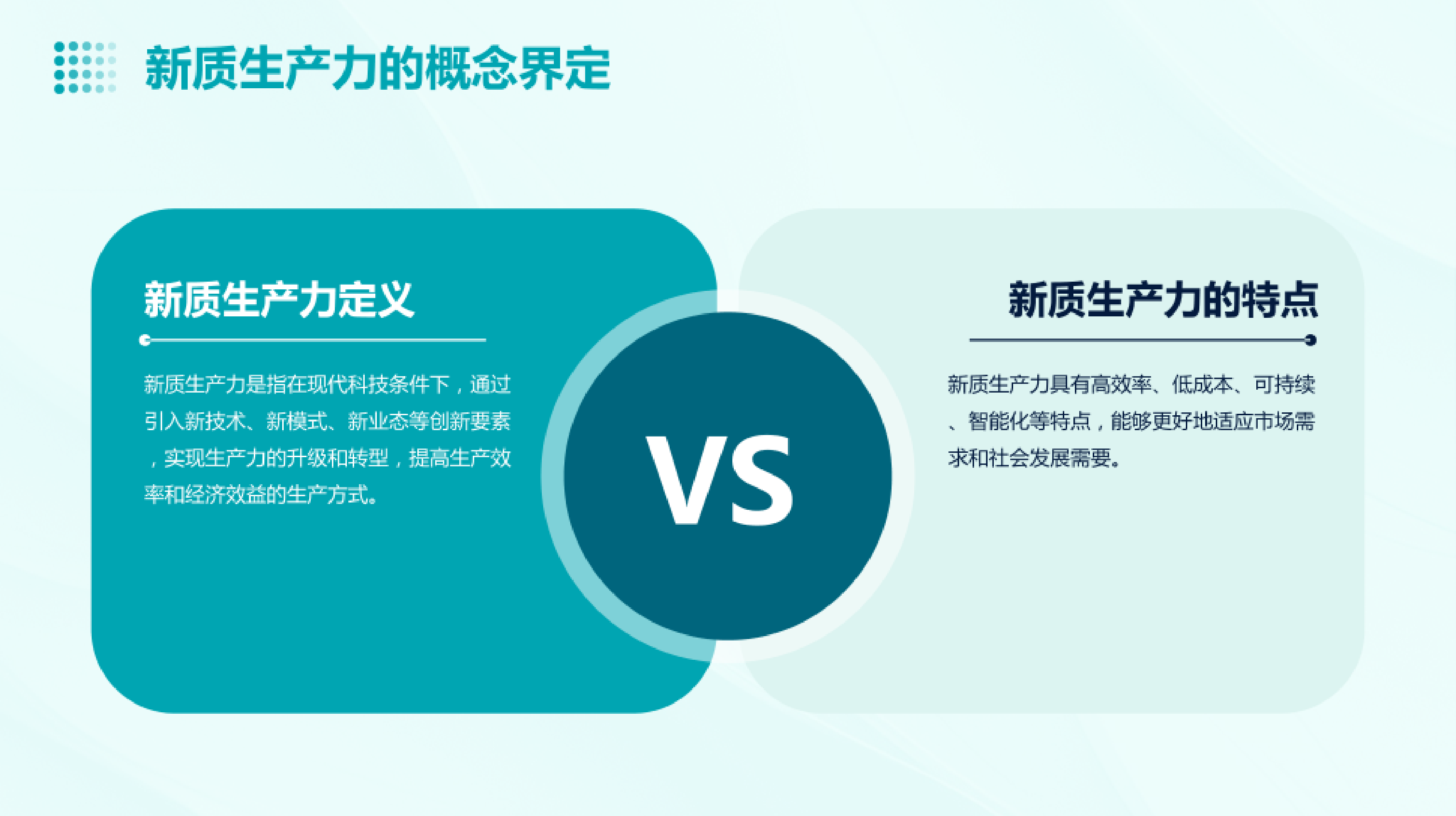 新质生产力的内涵特征内在逻辑和实现途径18页
